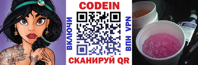 Кодеиновый сироп Lean напиток Lean (лин)  закладка  Шенкурск 